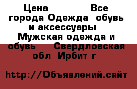 Yeezy 500 Super moon yellow › Цена ­ 20 000 - Все города Одежда, обувь и аксессуары » Мужская одежда и обувь   . Свердловская обл.,Ирбит г.